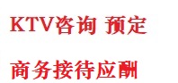 东丽最好十大KTV会所消费排名