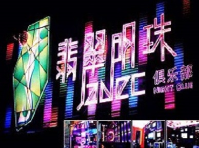 东丽哪里荤的KTV陪酒女漂亮多-翡翠明珠KTV好玩会所体验